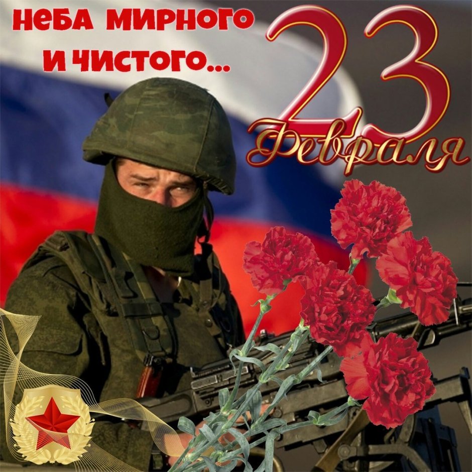 23 Февраля день защитника Отечества