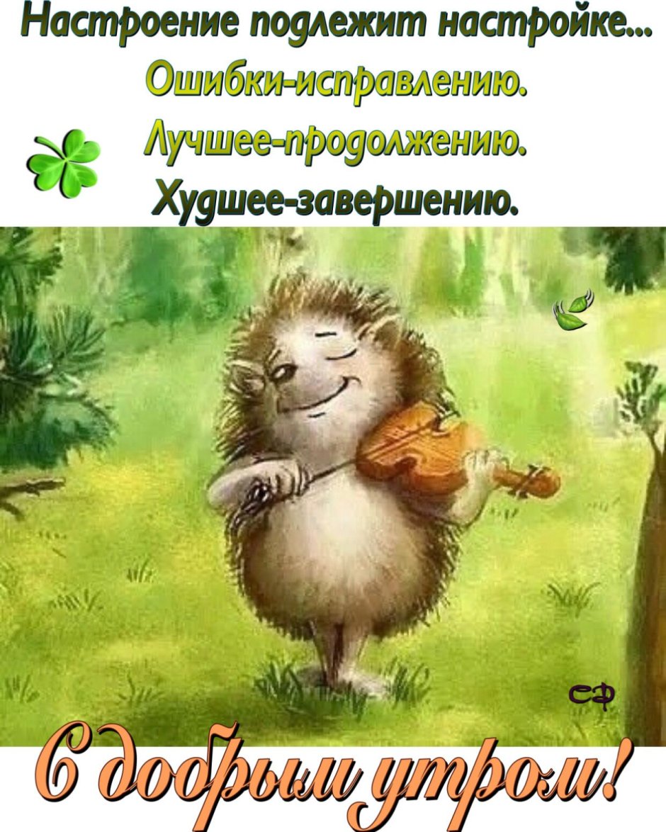 Ежикина скрипка Козлов