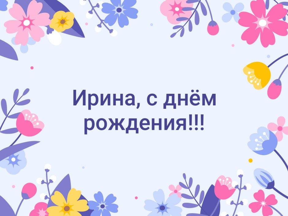 Поздравления с днём рождения Юля