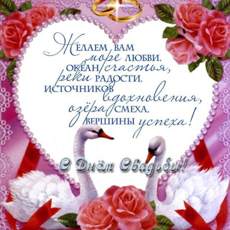 Поздравление со свадьбой на украинском