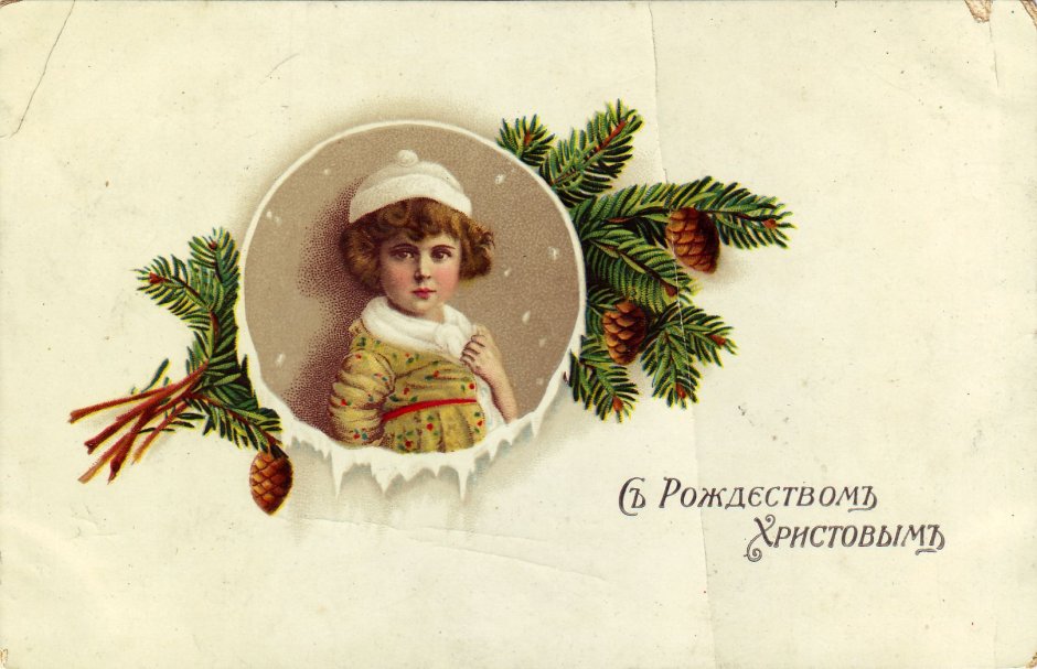 Рождественская открытка 19 века