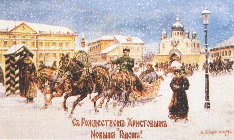 Рождество в царской России