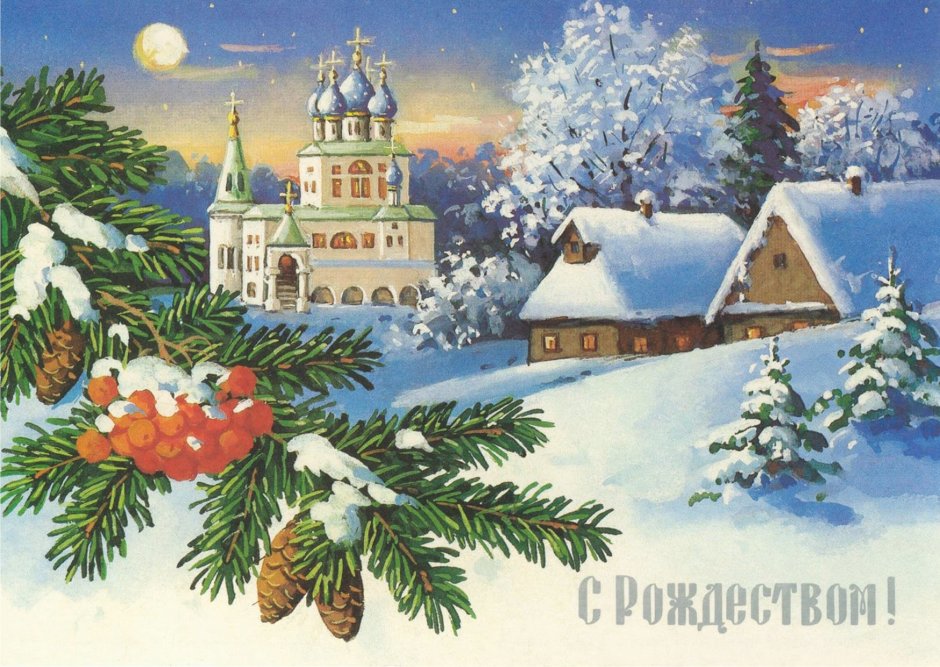 Красивые Рождественские открытки