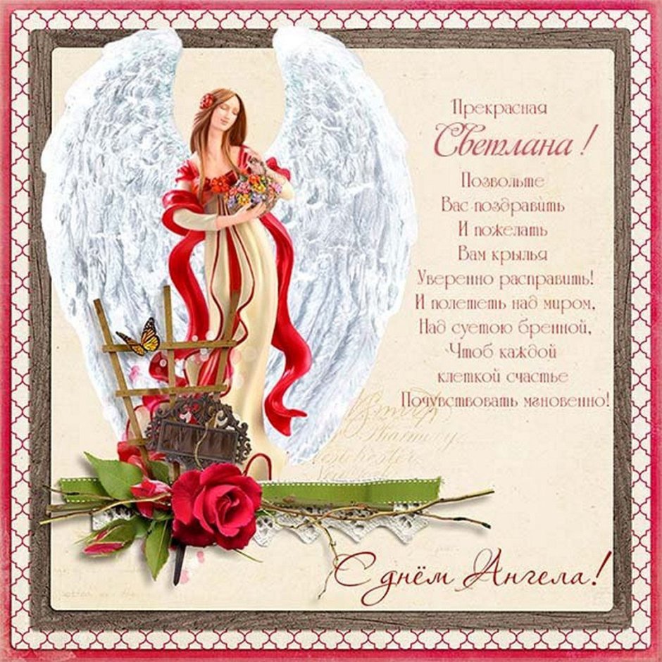 День ангела открытки поздравление