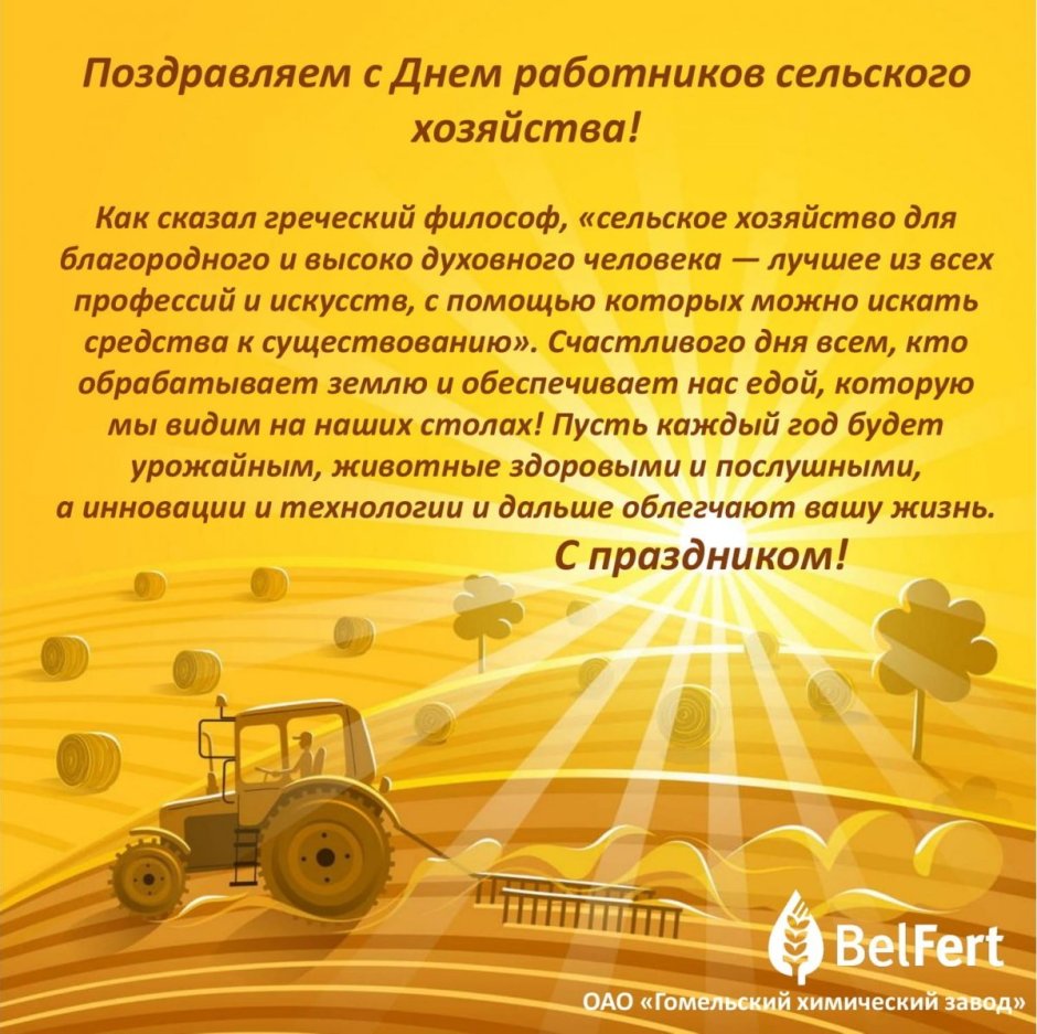 День работника сельского хозяйства открытки
