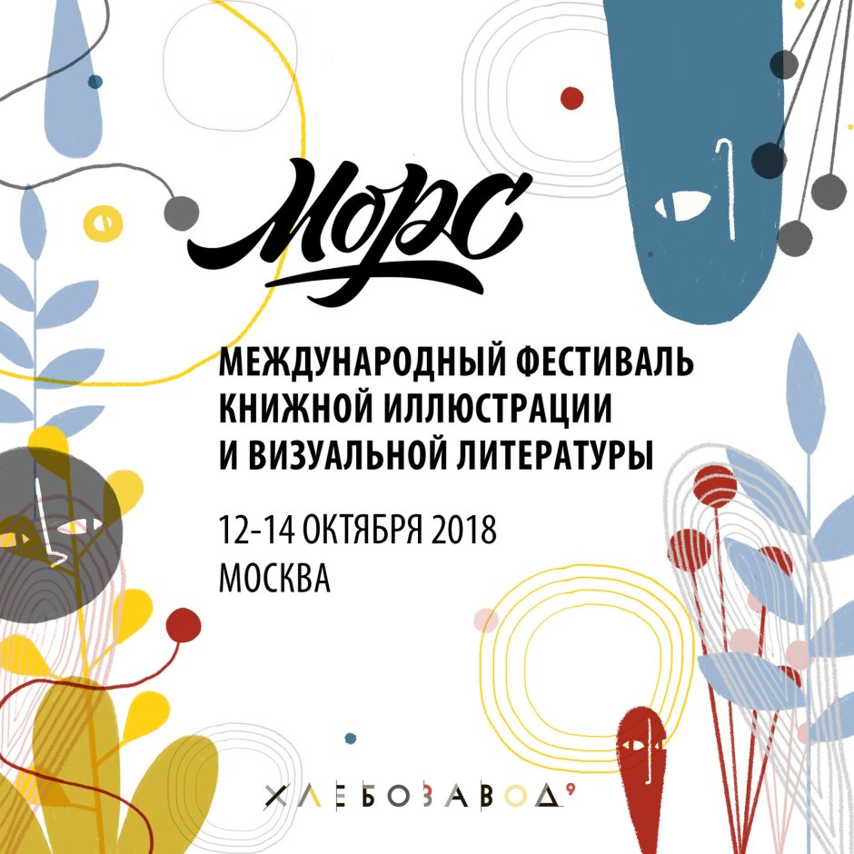 Плакат фестиваля