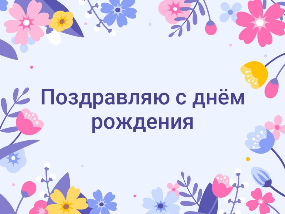 Поздравление с окончанием учебного года