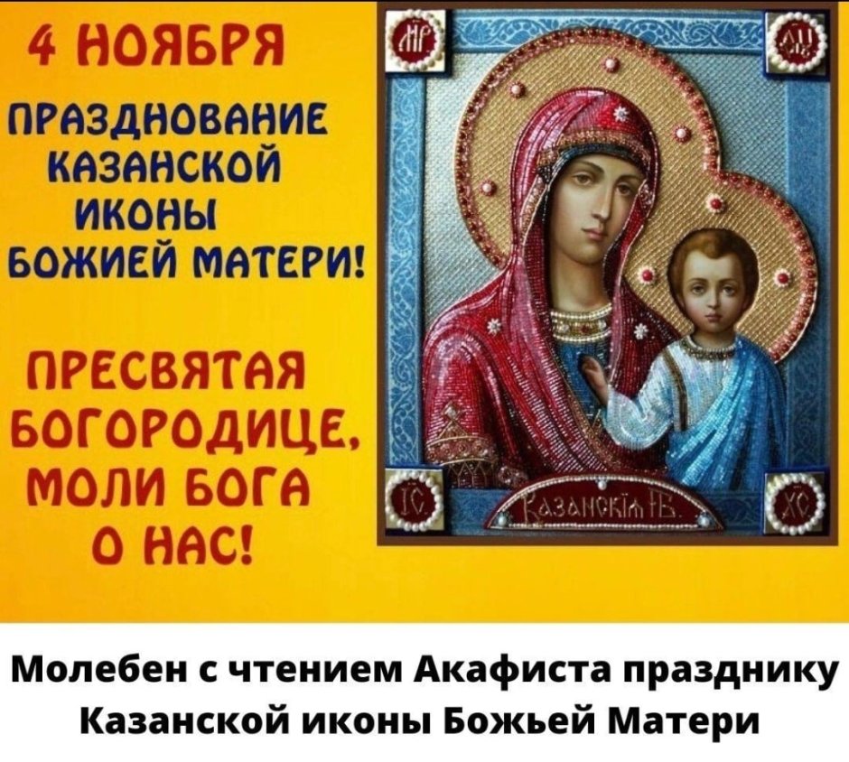 Богородица Покрова