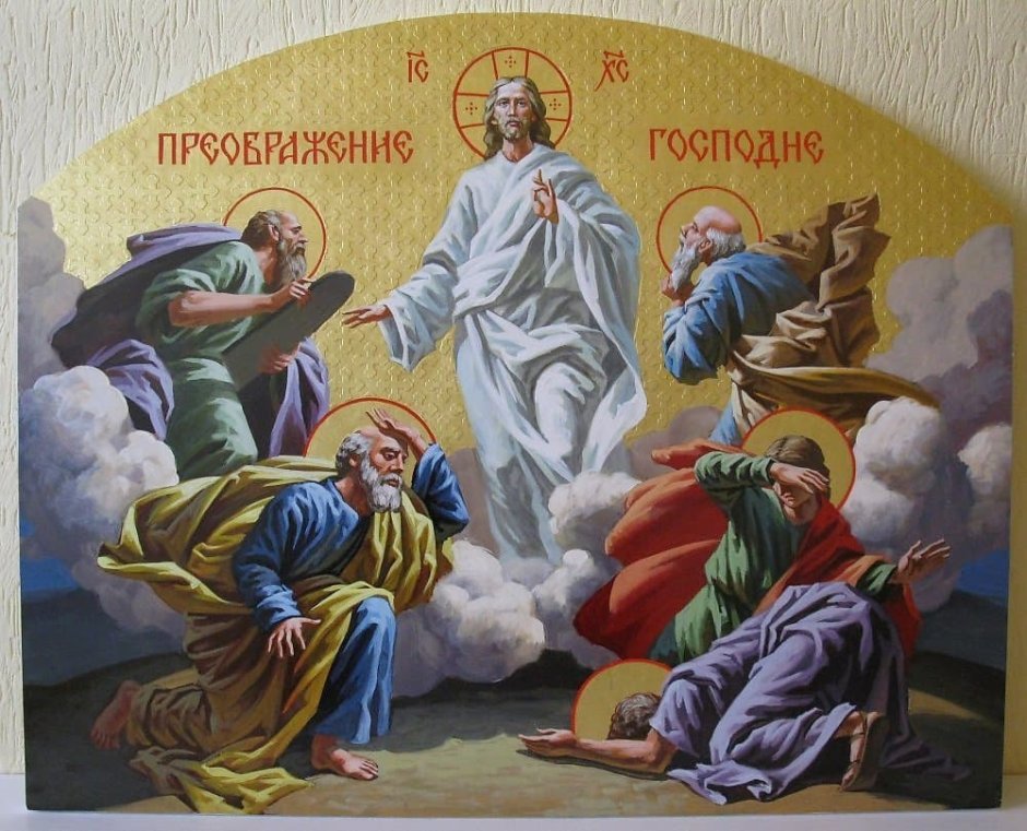 Преображение Господа Бога и Спаса нашего Иисуса Христа открытка