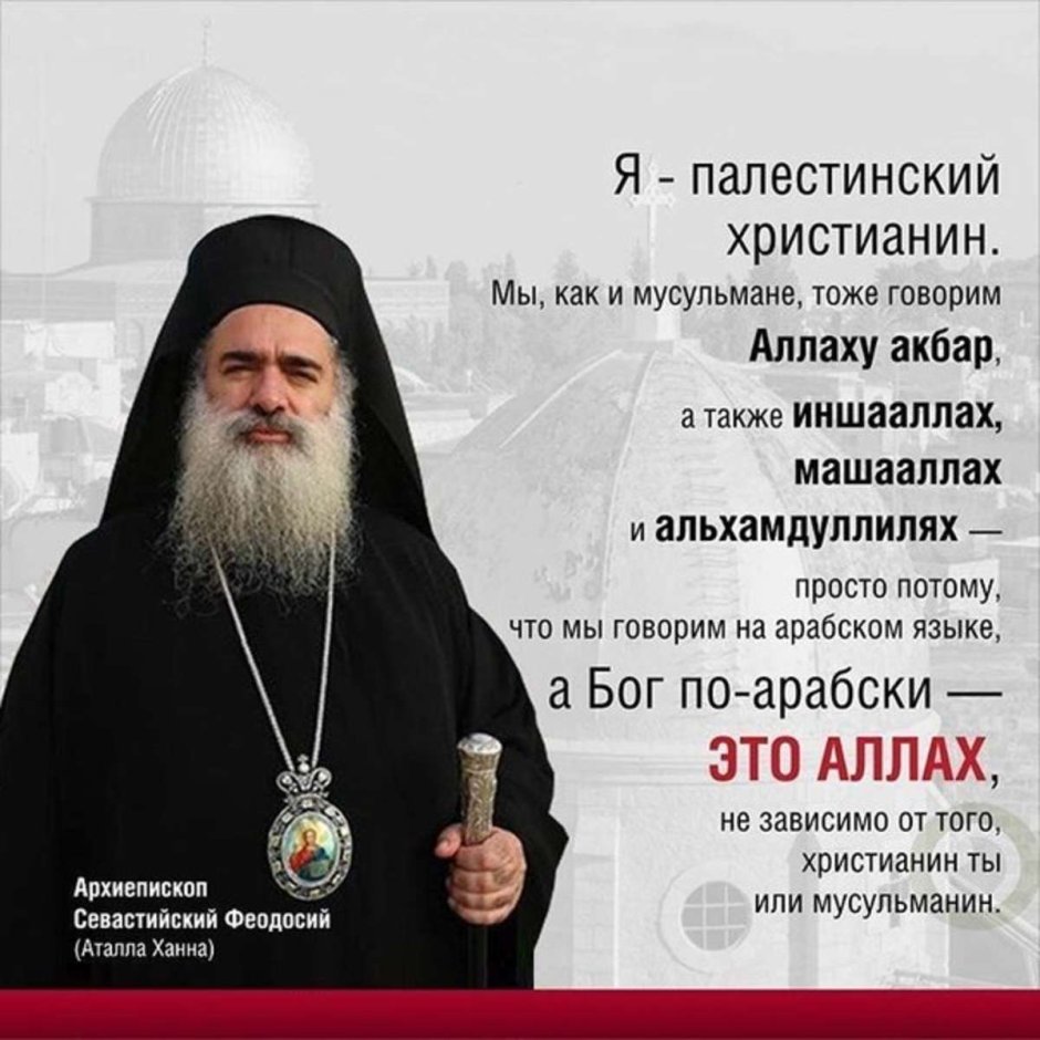 Мусульмане и православные