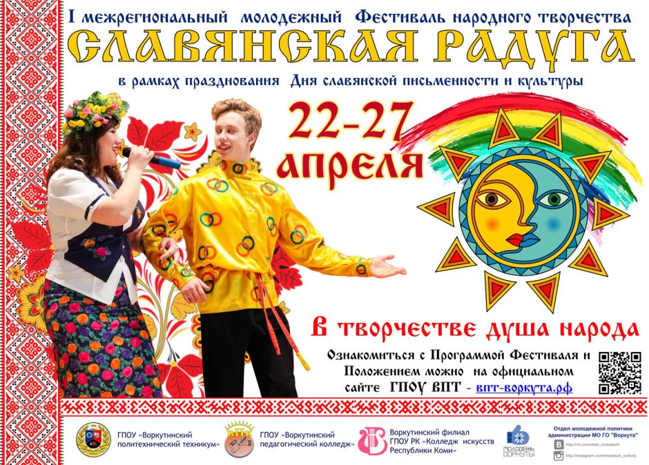 Фестиваль народного танца Славянский венок