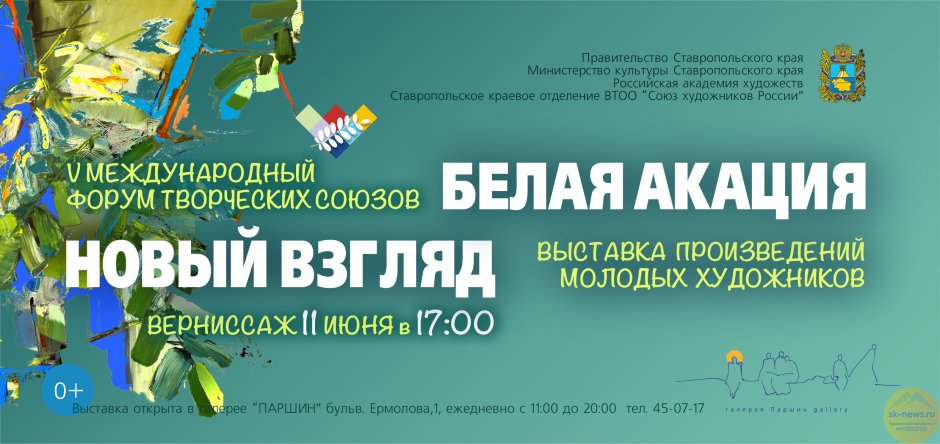 Ставрополь белая Акация 2022 фестиваль