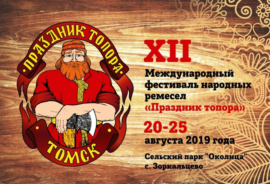 Фестиваль еды Томск