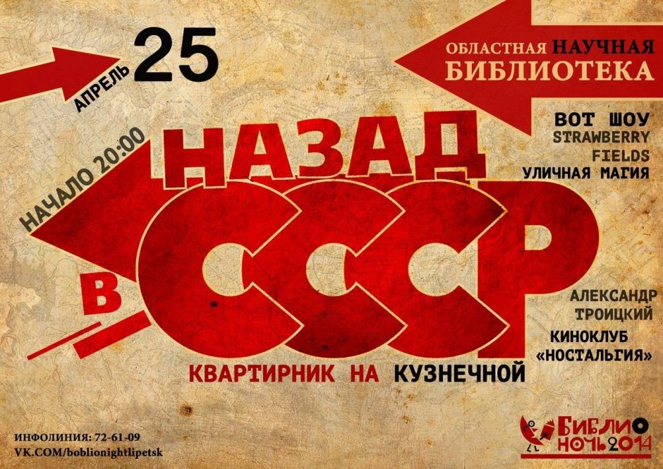 Пригласительные на вечеринку в стиле СССР