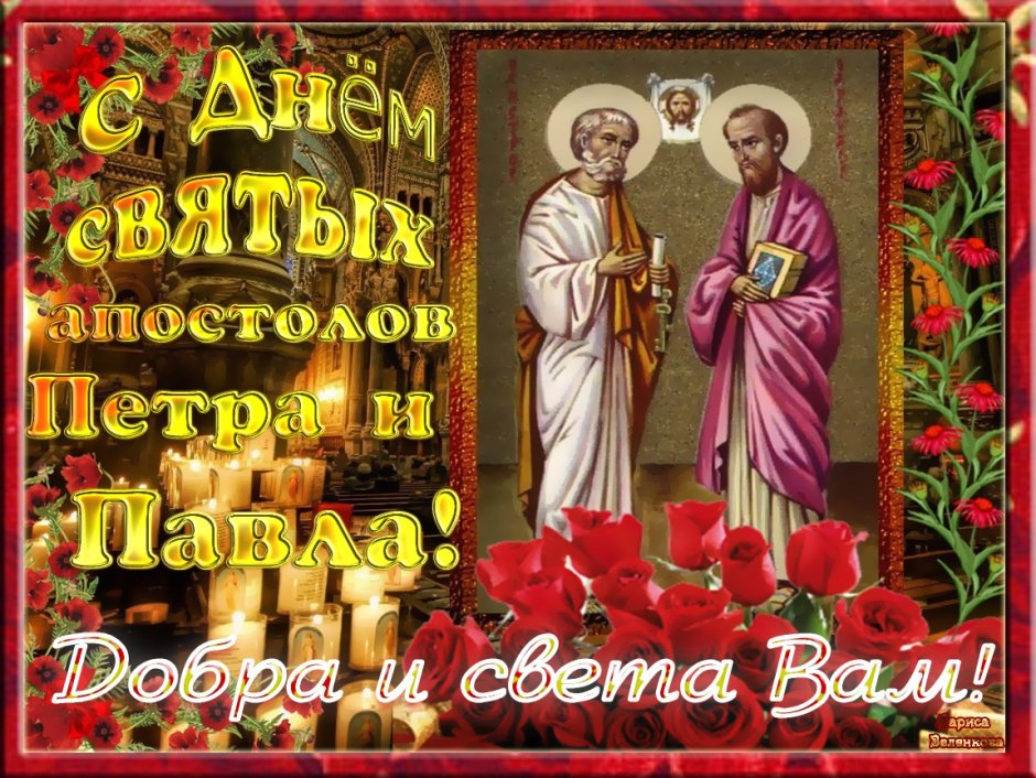 С праздником апостолов Петра и Павла гифки