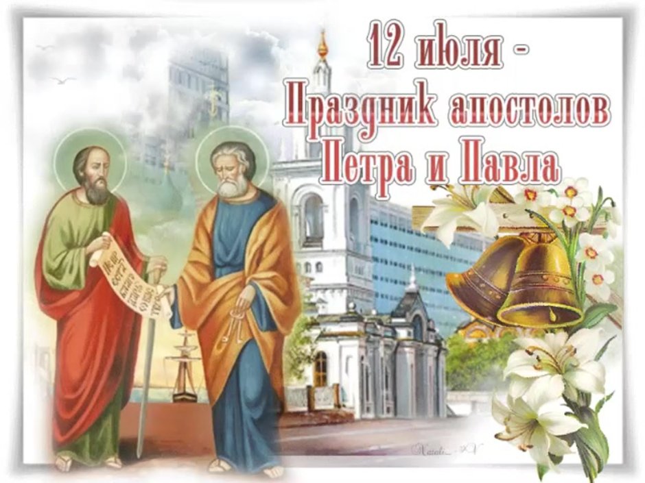 23 Сентября праздник Петра и Павла Рябинников