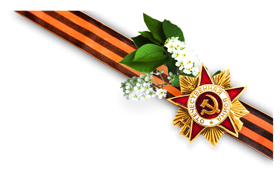 Орденская лента ордена Отечественной войны