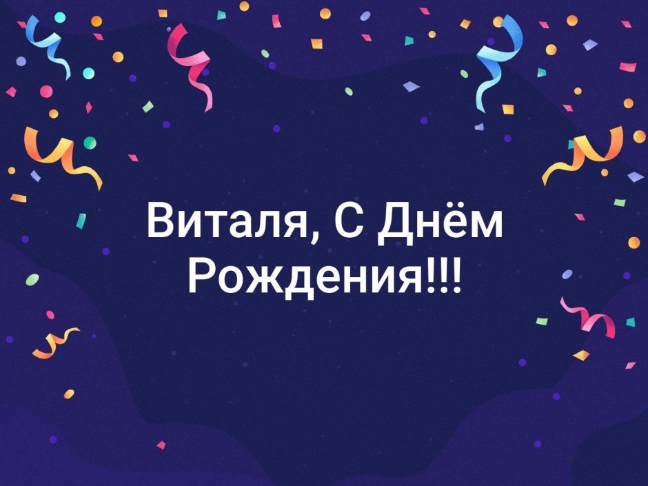 Happy Birthday to you открытки