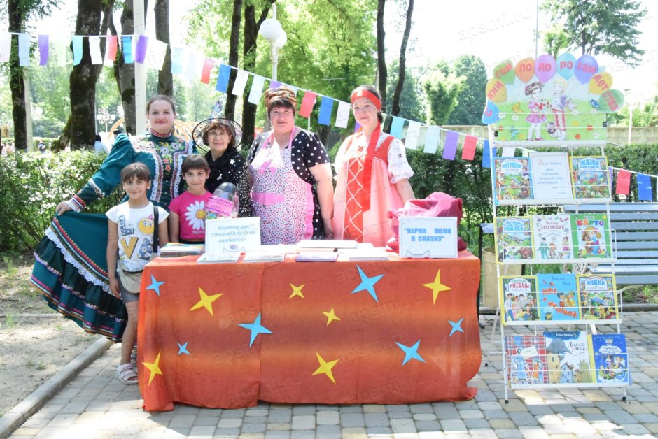Апшеронск парк на день защиты детей