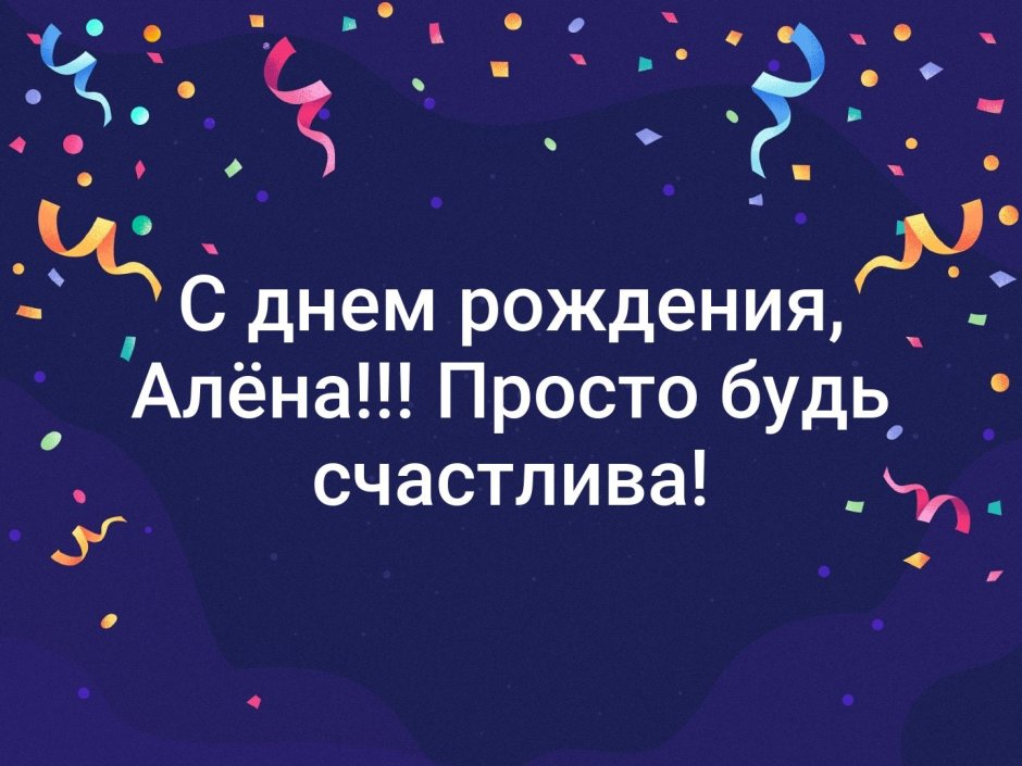 Открытка с днём рождения