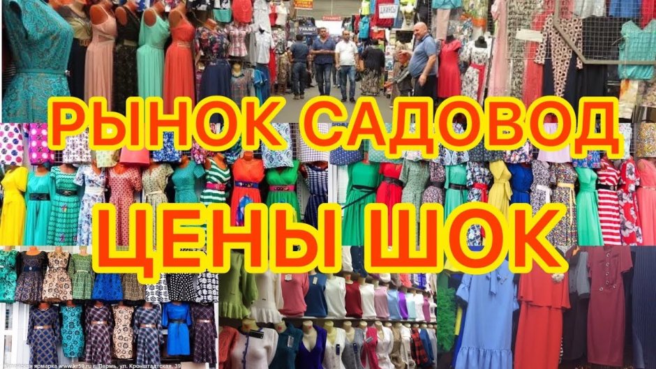 Вишняковский рынок Краснодар