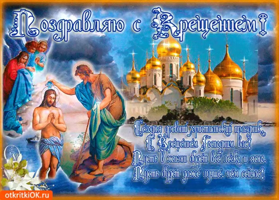Старые открытки с Крещением Господним