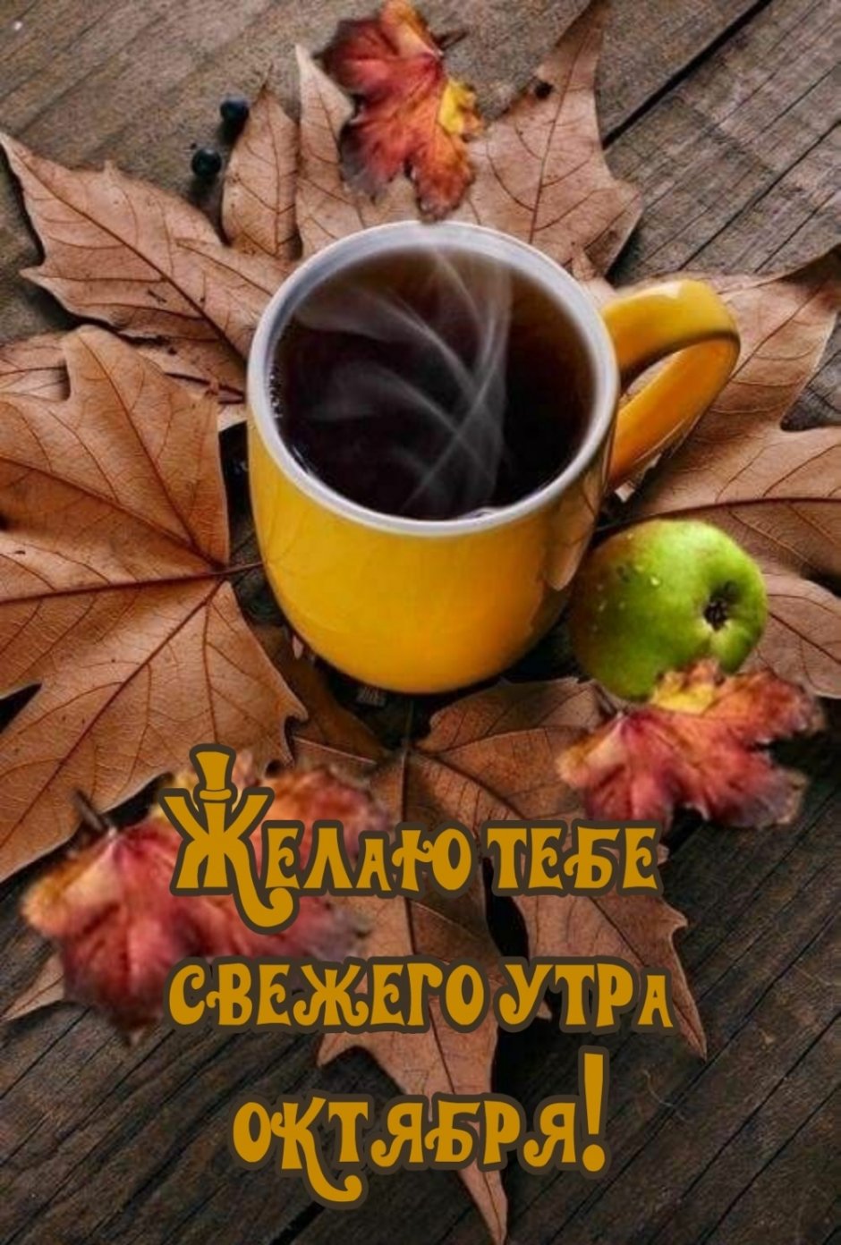Осенний кофе