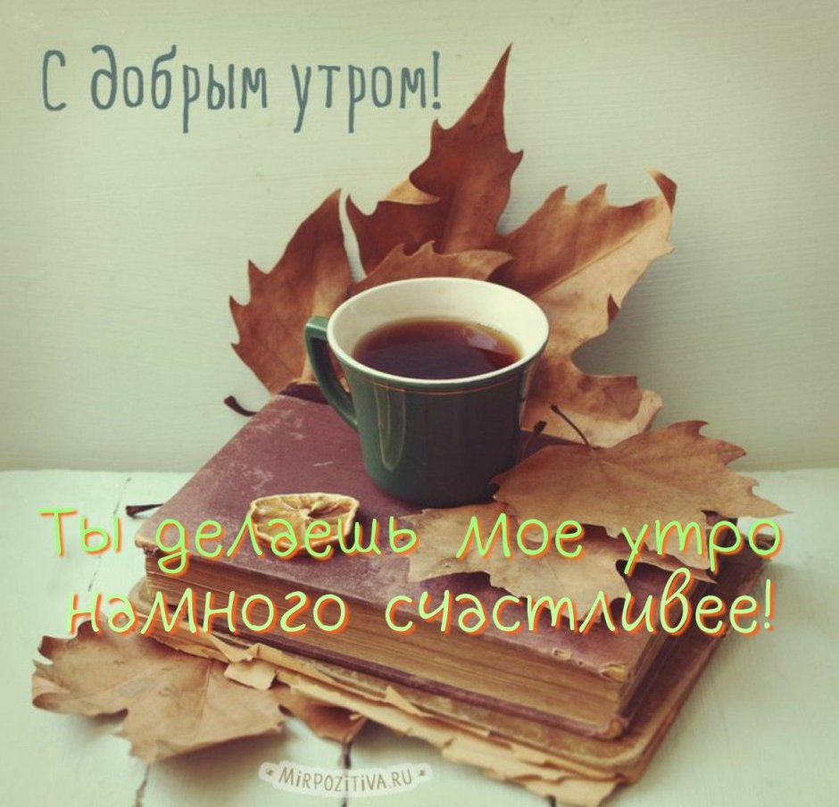 Открытки кофе и осень