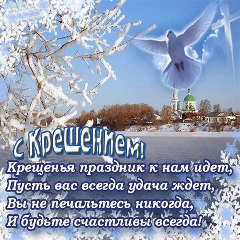 Крещение Господне