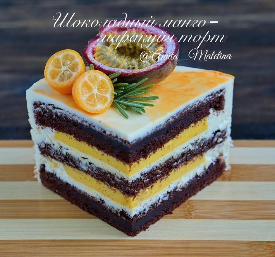 Торт манго маракуйя разрез