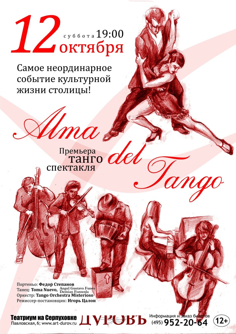 История танго оркестров