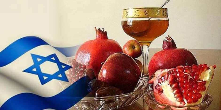 Поздравление с еврейским новым годом