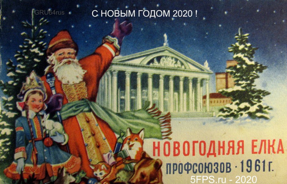 Новогодние открытки 1960 года