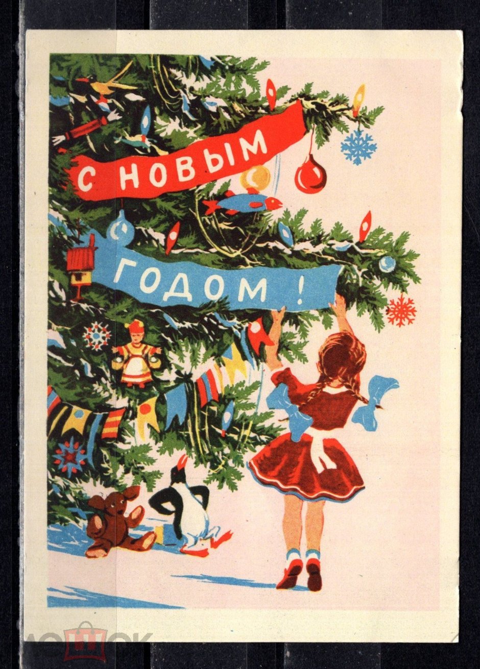 Новогодние открытки 1957 года
