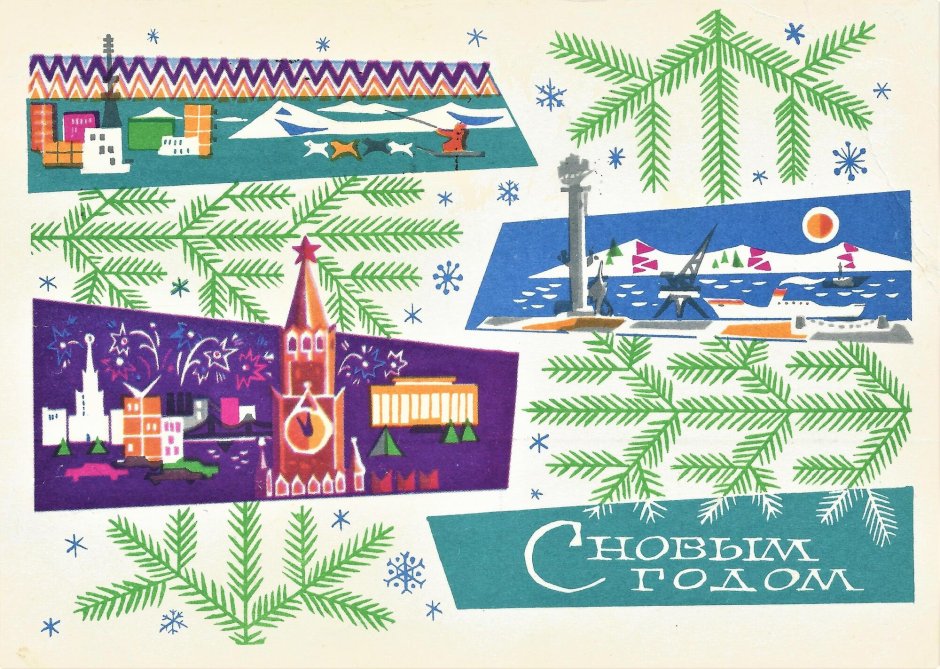 Советские открытки с новым 1967 годом