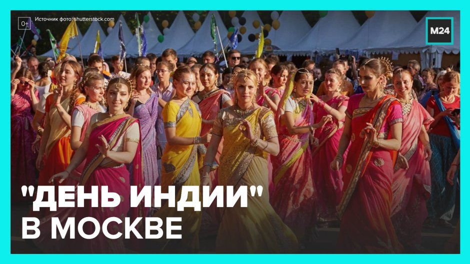 День Индии в Москве в 2022