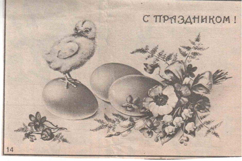 Старинная открытка Пасха гравюра