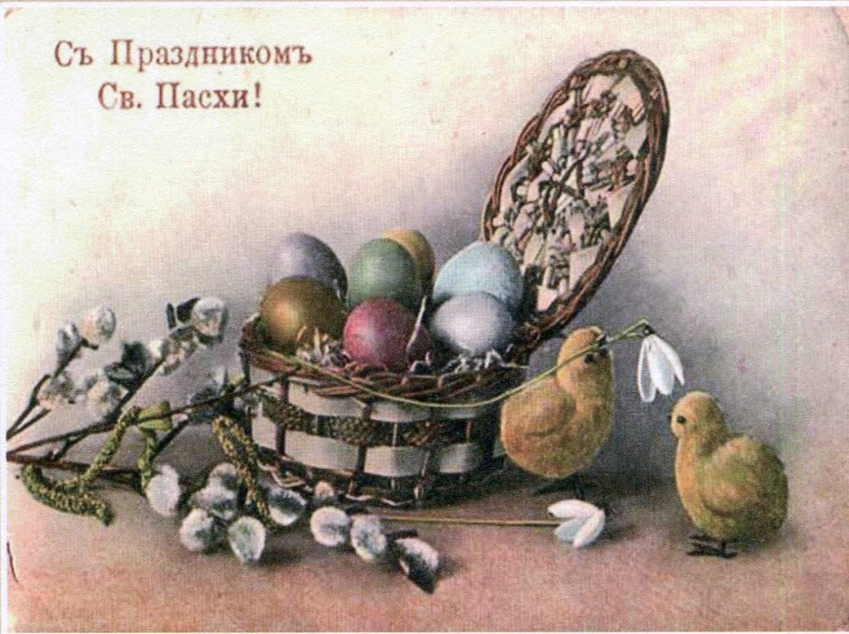 Пасха старинные русские открытки