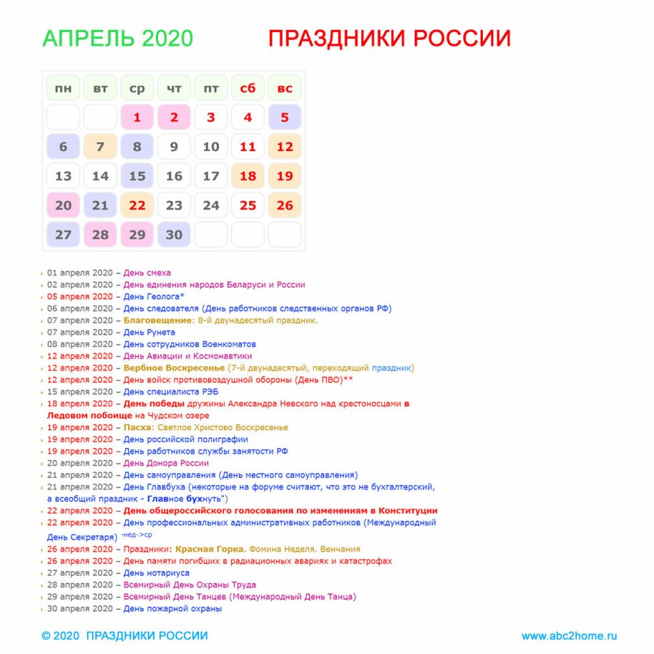 Праздники в августе 2020 года в России