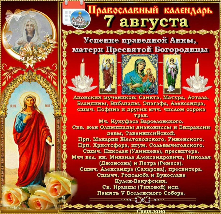Православный календарь с Богородицей