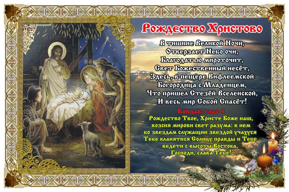 Поздравление с Рождеством Христовым Патриарха Кирилла