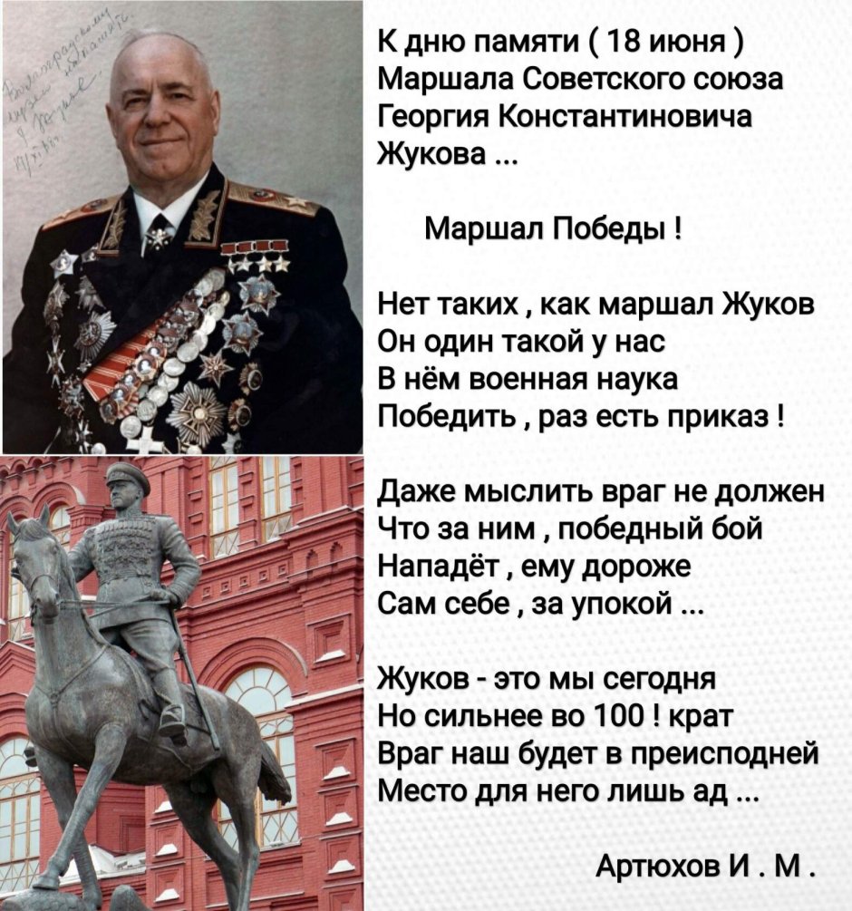 Жуков Георгий Константинович день памяти