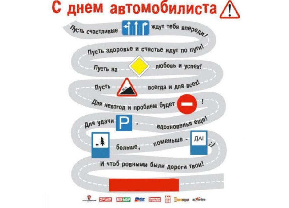 С днём автомобилиста открытки