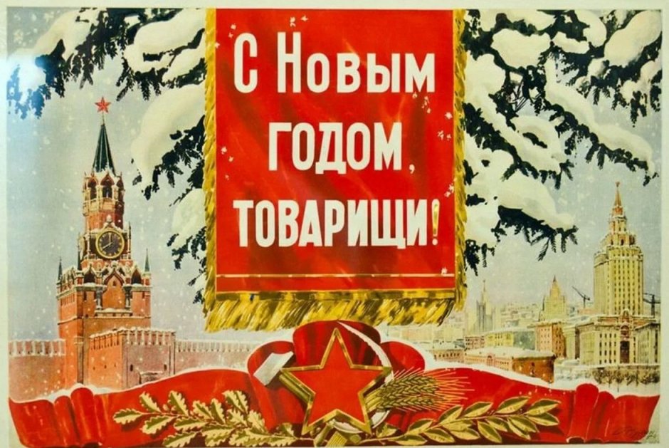 Генерал Мороз плакат