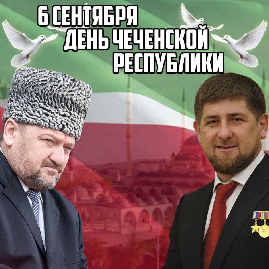 День гражданского согласия и единения в Чеченской Республике