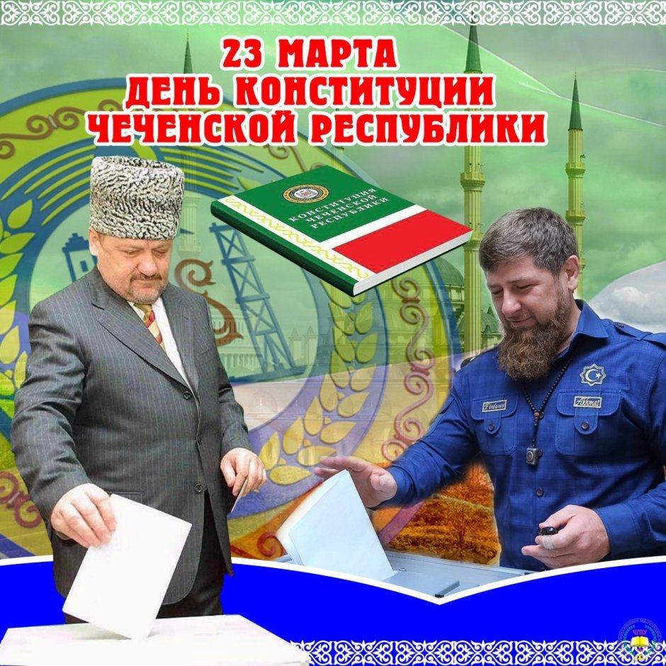 Конституция Чеченской Республики