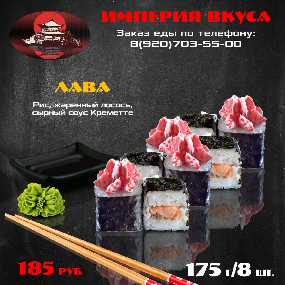 Империя вкуса