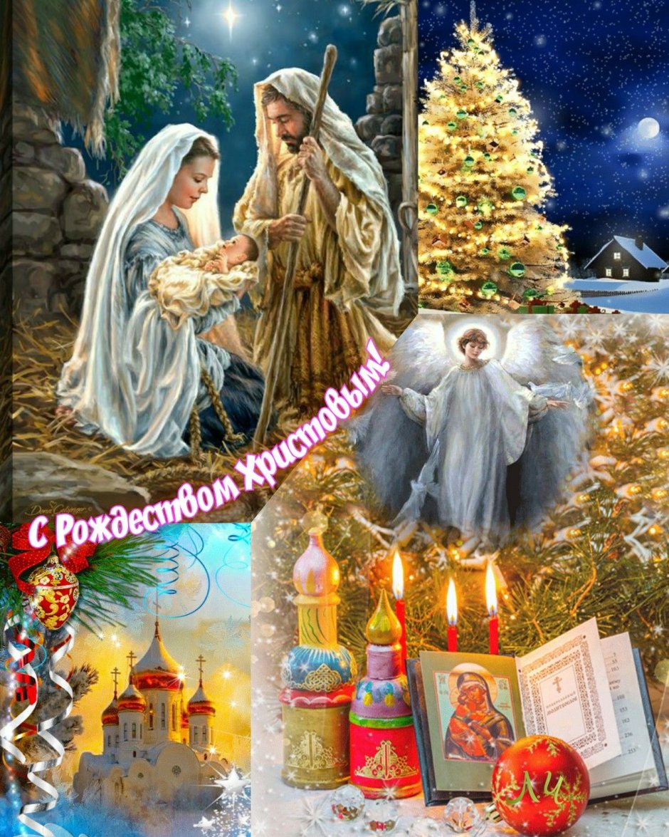 С наступающим Рождеством Христовым поздравления