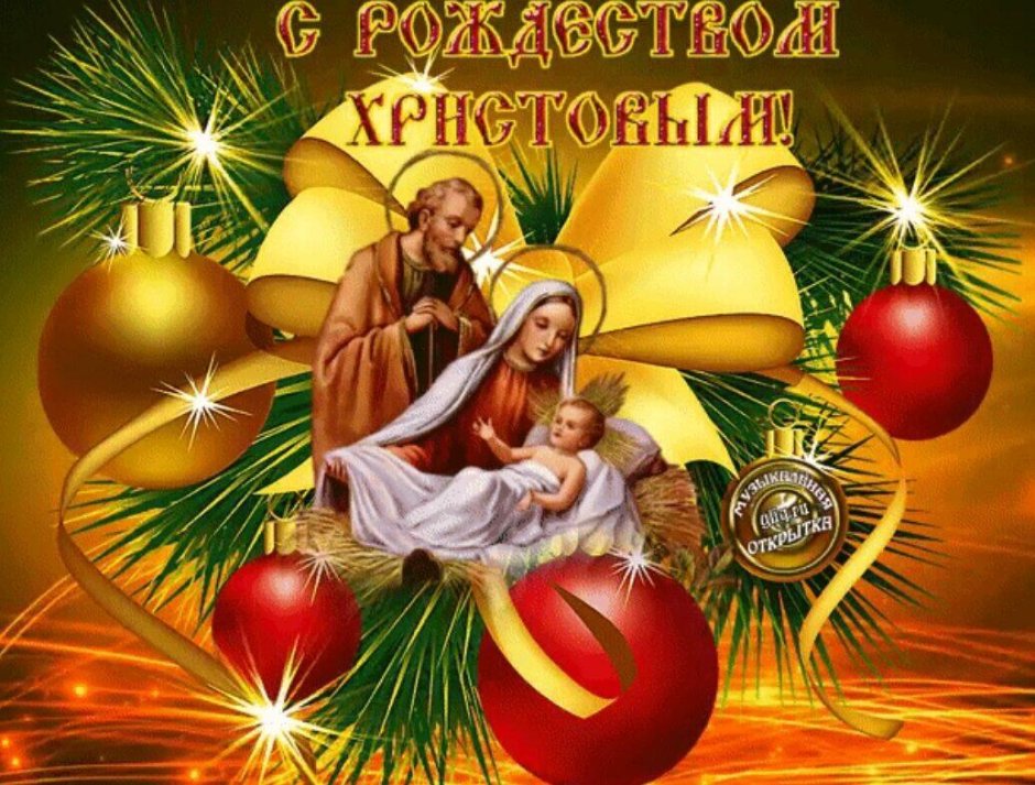 С Рождеством Христовым открытки красивые гиф