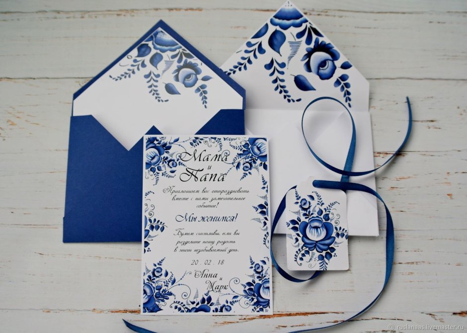 Пригласительные на свадьбу в синем цвете